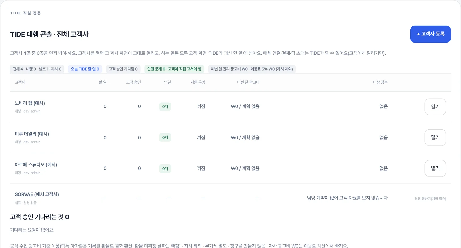 대행 콘솔 화면