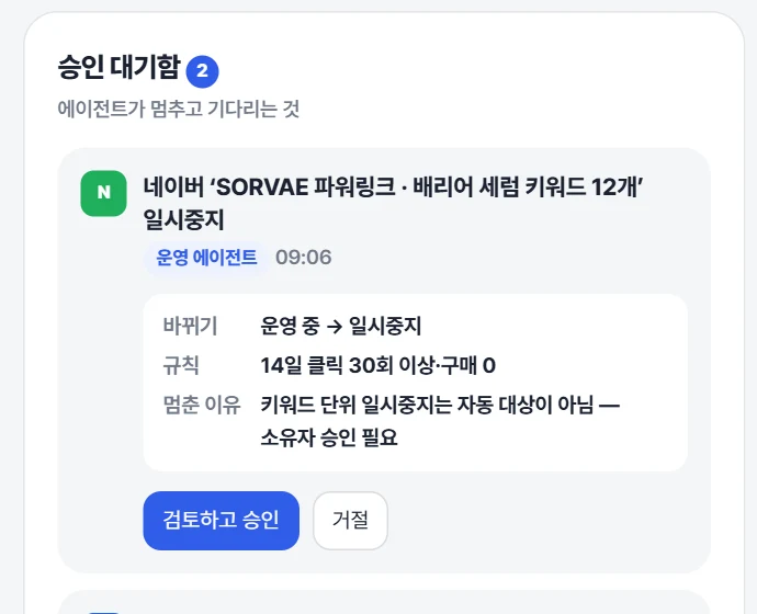 승인 대기 카드 화면