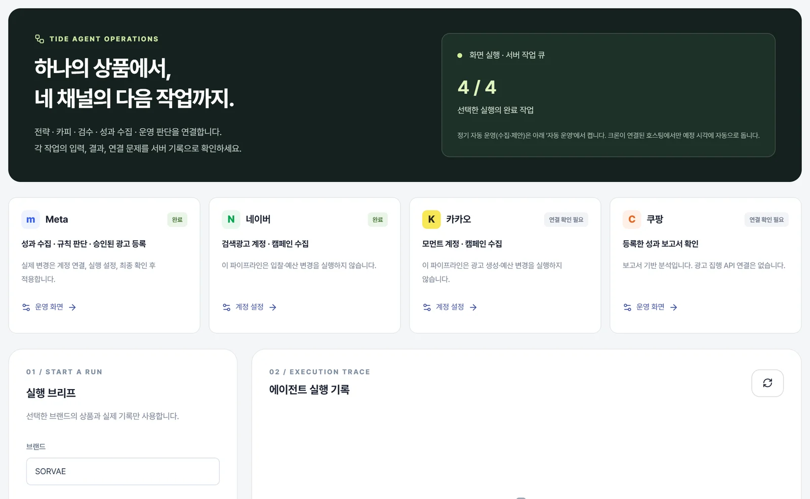 에이전트 센터와 매체별 운영 화면