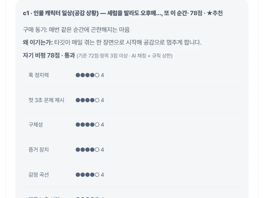 AI 기획 9항목 채점 화면