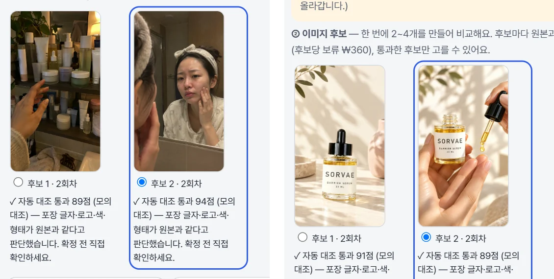 장면 후보와 원본 대조 점수 화면