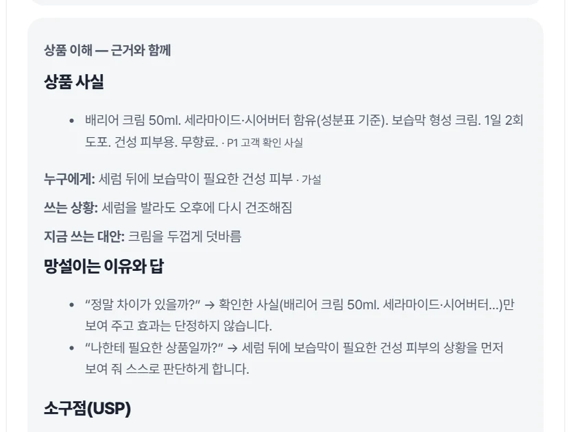 상품 사실과 소구점 화면